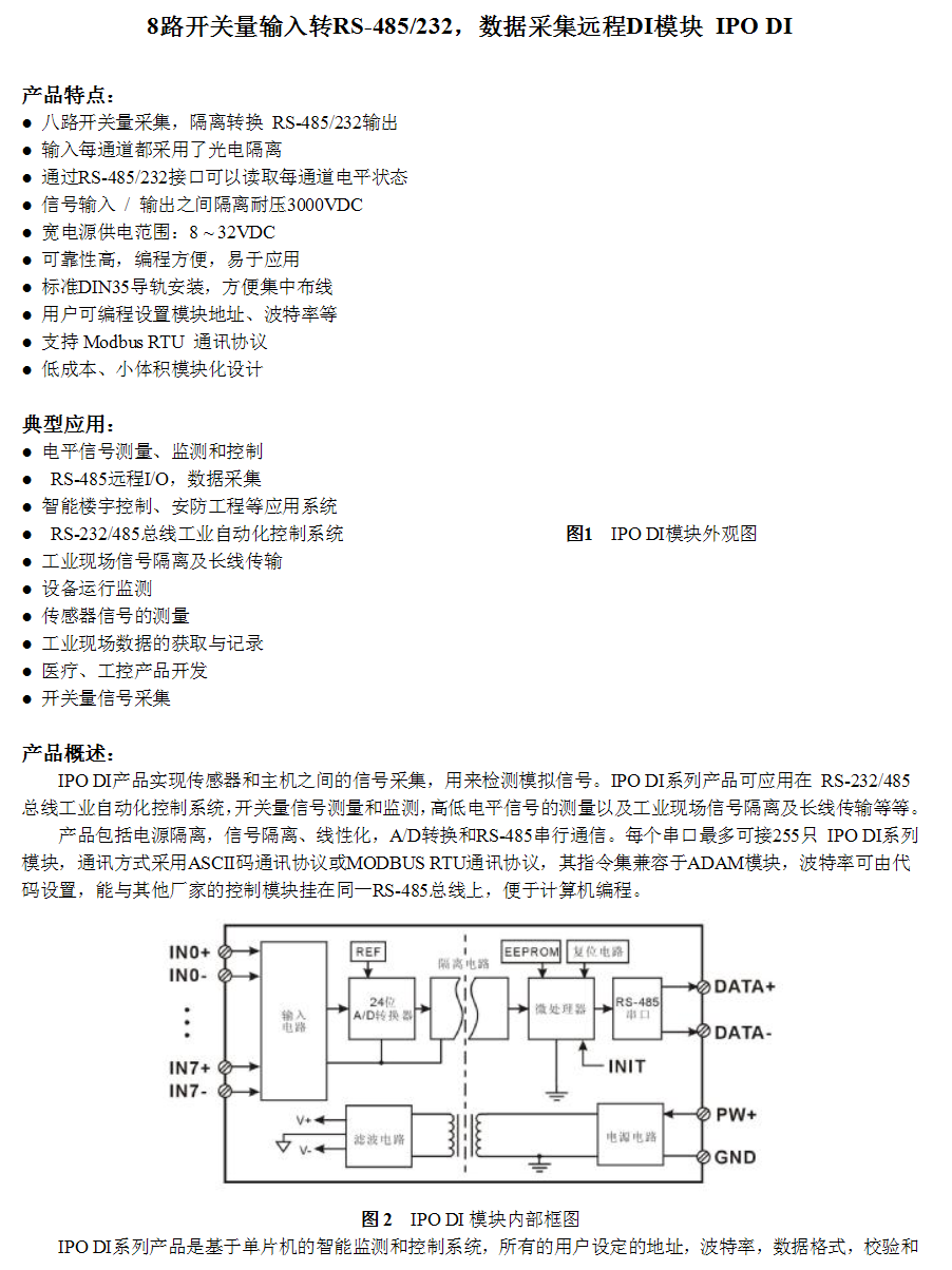 SP2208空開檢測儀/八路開關量接口，空開檢測儀